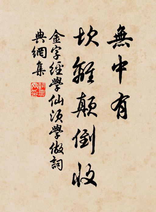 勿書凌雲榜，華顛踏高層 詩詞名句