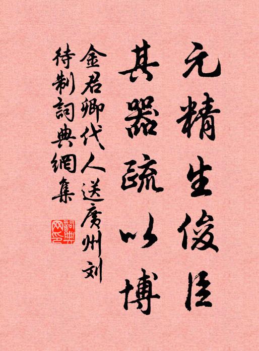 軍門出入一藥囊，精兵十萬無金瘡 詩詞名句