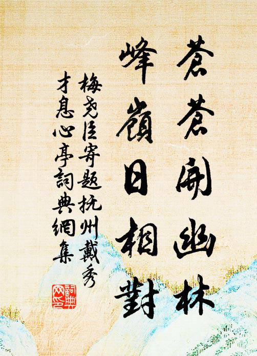 世態從渠變，前山只麽新 詩詞名句