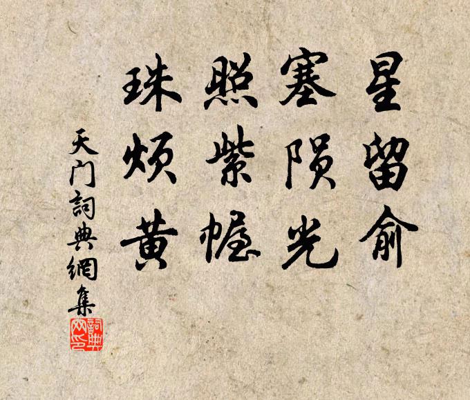 鷲峰寺前柳，搖落亦魂銷 詩詞名句