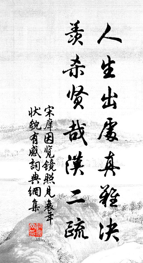 夫婦既已老，左右無子孫 詩詞名句