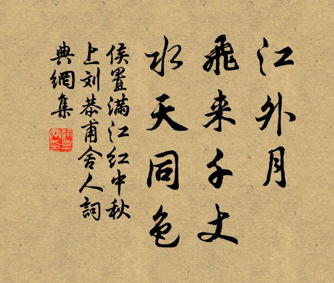 阜陵人物舊，江漢日滔肖 詩詞名句