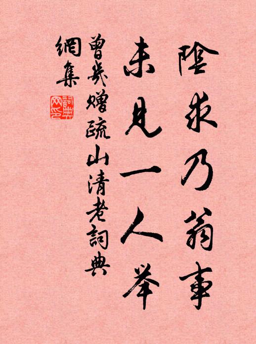 積疑一念破，澄息萬緣靜 詩詞名句