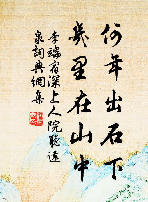 煙絡橫林，山沈遠照，邐迤黃昏鐘鼓 詩詞名句