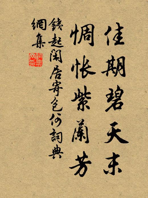 伐罪書勛令不常，爭教為帝與為王 詩詞名句