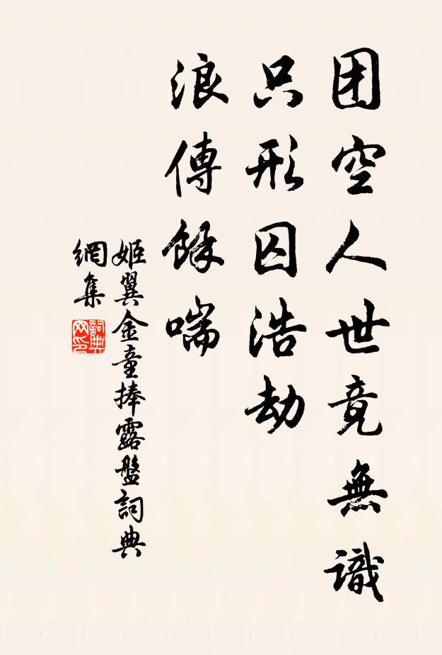 東渠猶自紀吳開，白芷青蒲出水才 詩詞名句