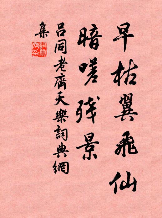 京關雖共語，海嶠不同回 詩詞名句