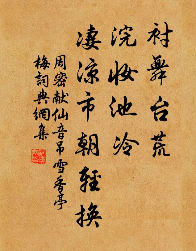 東序羅圭瑞，西雍集鵷鸞 詩詞名句