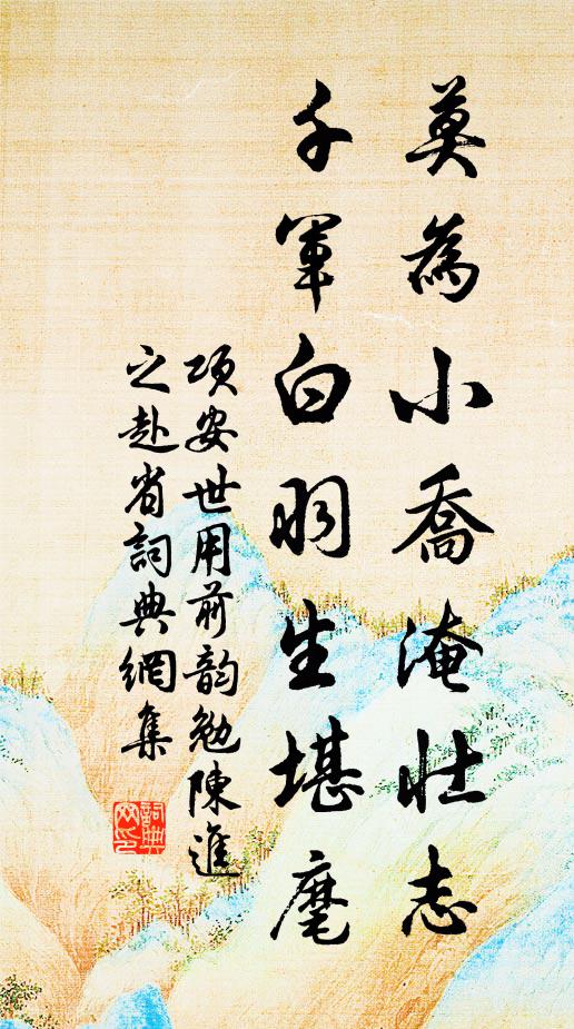 秦聲一曲此時聞，嶺泉嗚咽南雲斷 詩詞名句