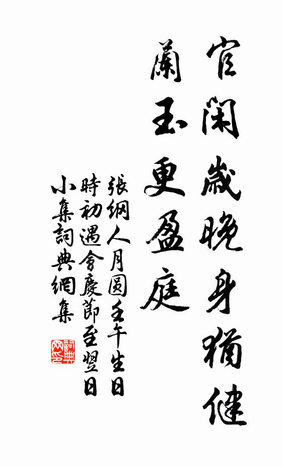 中秋未必似今夕，好景其如又隔年 詩詞名句