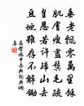 拽來露出猛風吹，誰教背手摸枕子 詩詞名句