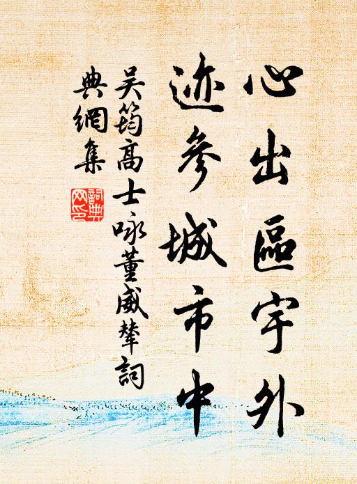 琴棋徹夜無冬夏，燕雀中庭任去留 詩詞名句