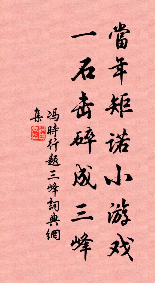 諸公縱慾俎豆汝，老子安能筆硯間 詩詞名句