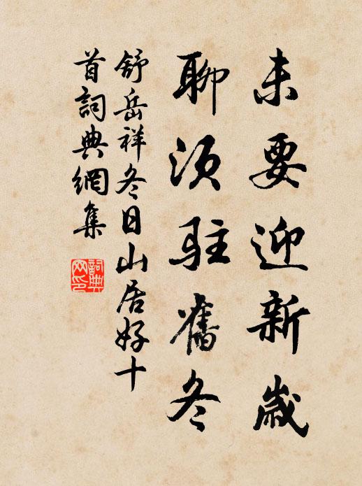 萬杵煉麋搖夜月，一圭分劑割晴雲 詩詞名句