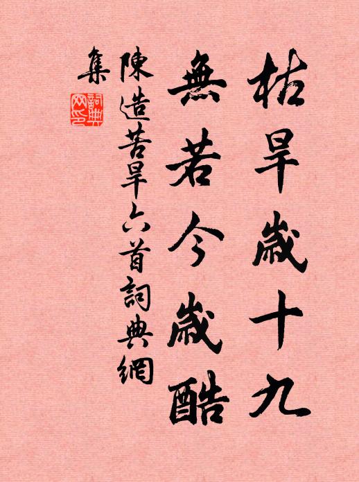 綠樹滿褒斜，西南蜀路賒 詩詞名句