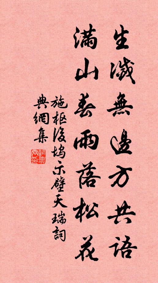 杏花零落春還半，空看簾間燕子飛 詩詞名句