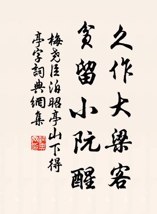 針水相投得吾子，帖肉汗衫今脫然 詩詞名句