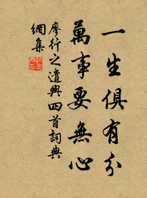 相羊物外，曠懷高視千古 詩詞名句