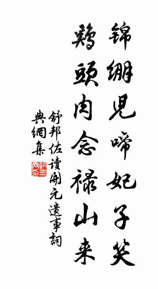 酌酒漫通神武刺，載絲誰識大江漁 詩詞名句