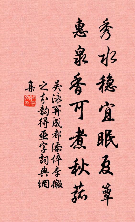 朝草百幅箋，暮草千函書 詩詞名句