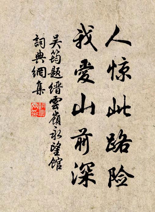 離筵回首處，秋思正茫茫 詩詞名句