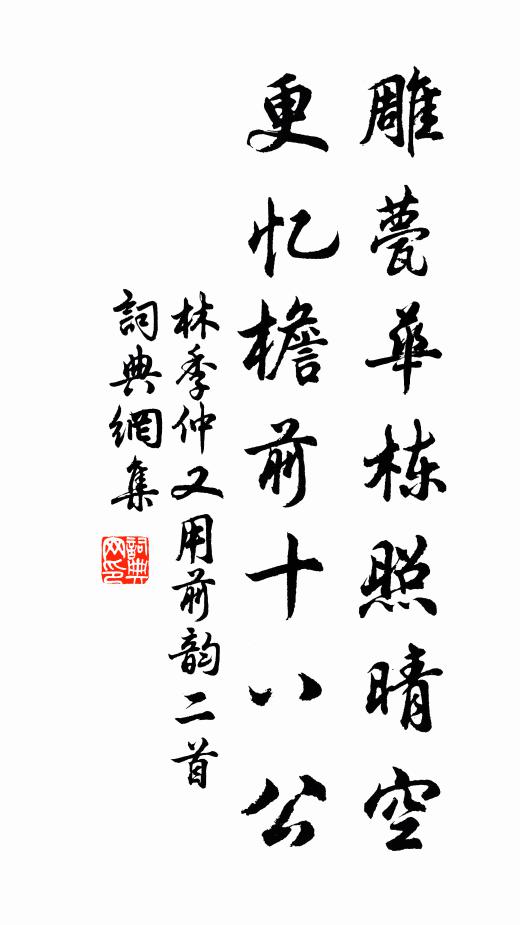 林季仲的名句_林季仲的詩詞名句_第17頁_詩詞名句