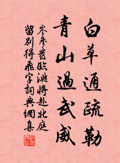 司馬家兒那解事，神算真成天遇 詩詞名句