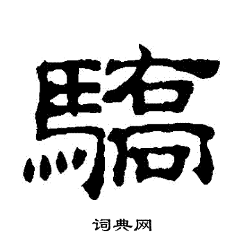 寫的吳睿