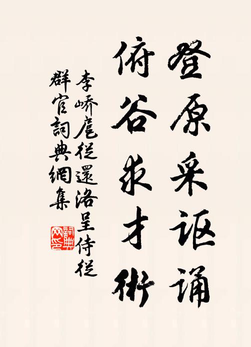 花塹接滄洲，陰雲閒楚丘 詩詞名句