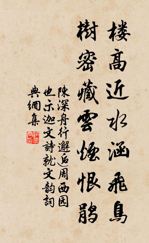 邇來世道波沄沄，士為欲縛迷天真 詩詞名句