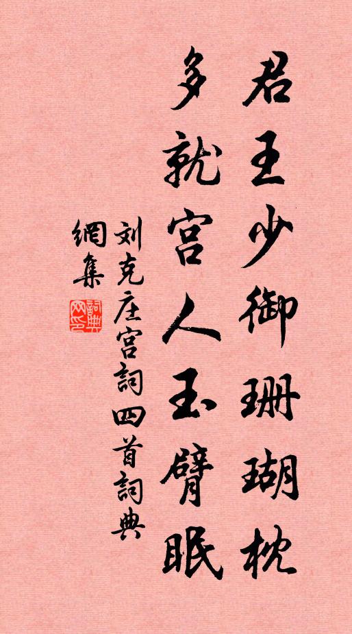 西漢董賢方佞幸，孔光迎拜卑如奴 詩詞名句