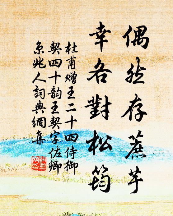 參桂齊名骨自香，百花釀醑助甘涼 詩詞名句