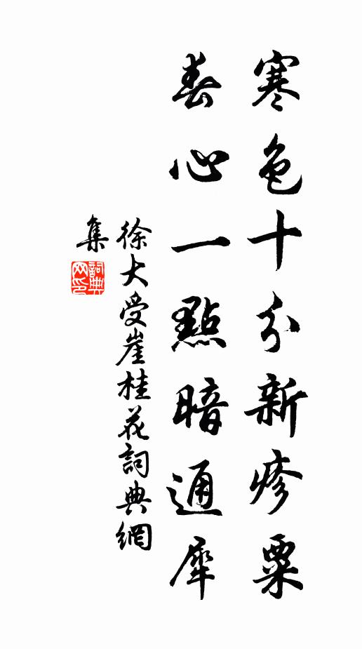 依隨行坐閒，呵叱加笞鞭 詩詞名句