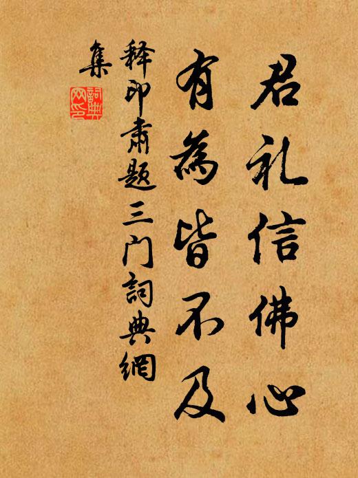 惆悵東闌，炯然玉樹獨立 詩詞名句