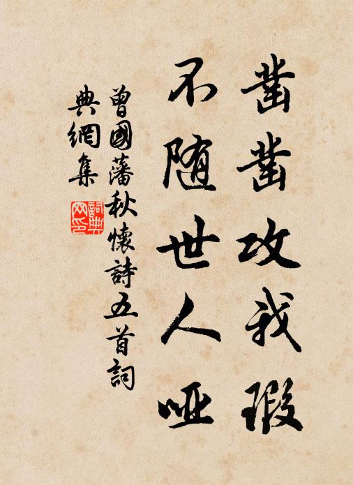 作汝津梁，無有障蔽 詩詞名句