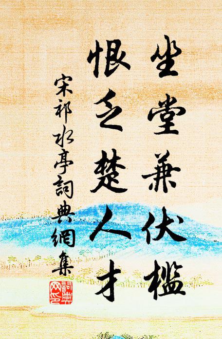 川長蔓草綠，峰迥雜花明 詩詞名句