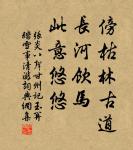 香聞流水處，影落野人家。 詩詞名句