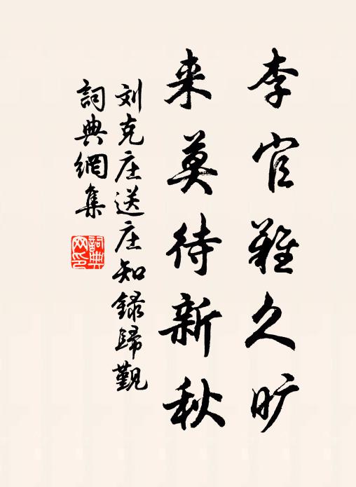 君須早折，一枝濃艷，莫待過芳菲 詩詞名句