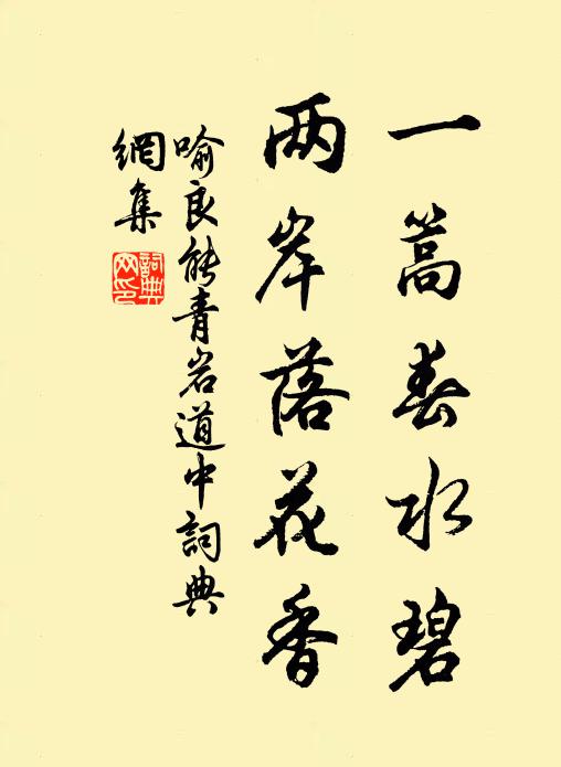 詞多意莫宣，益遣幽恨並 詩詞名句