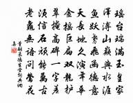 天落白玉棺，王喬辭葉縣 詩詞名句