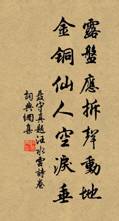 疑是天公戲，都傾海作鹽 詩詞名句