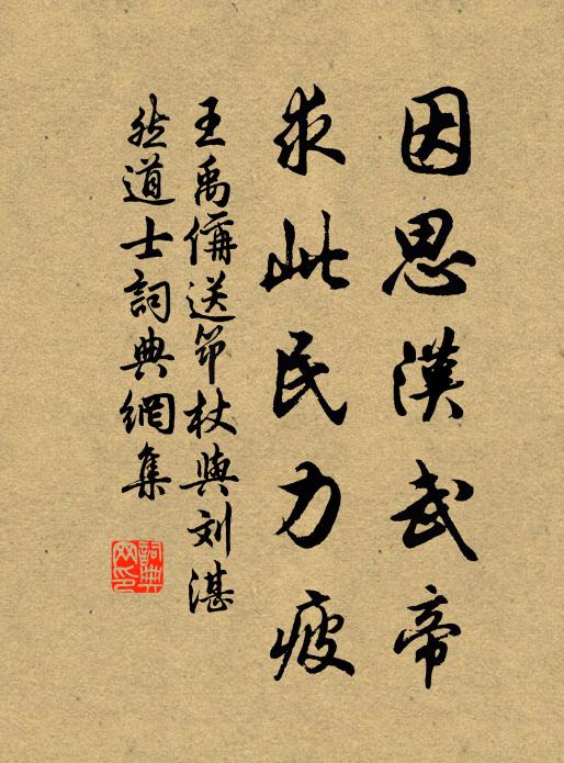 道安奮衣去，義重利固輕 詩詞名句