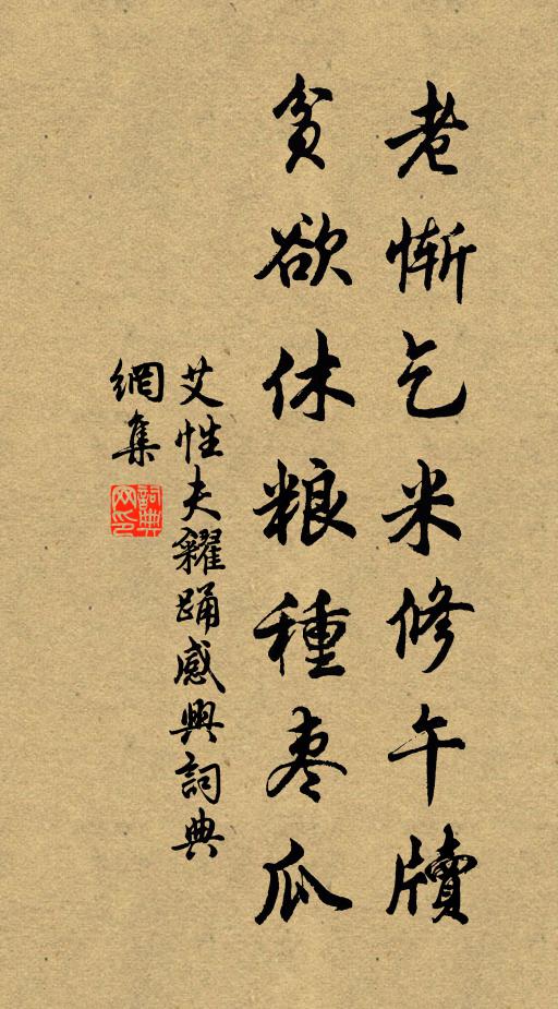 錫谷寒泉撱石俱，並得新詩蠆尾書 詩詞名句