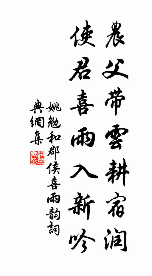 中丞黜凶邪，天子閔窮餓 詩詞名句