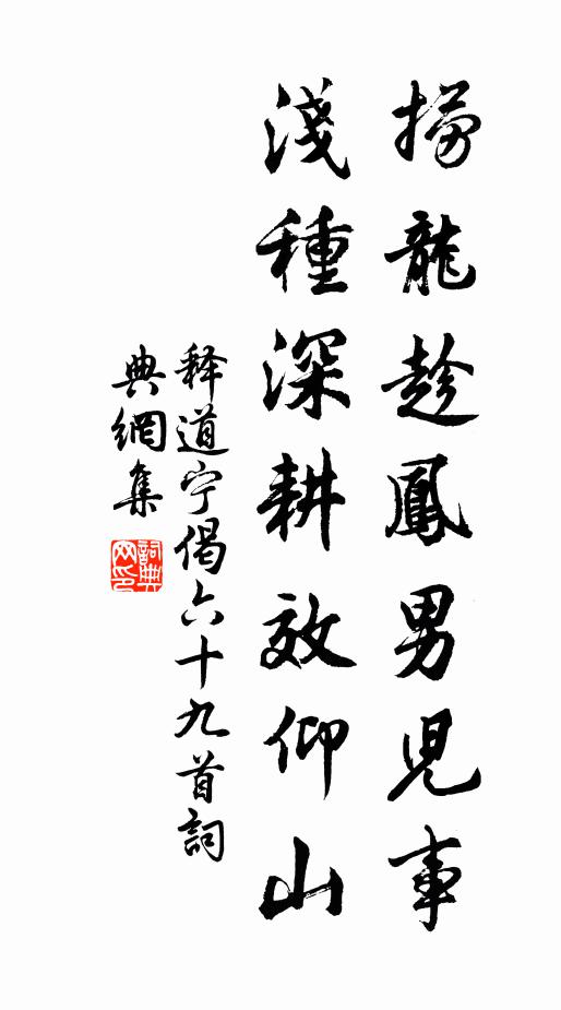 采藻或潤濱，茹芝亦岩阿 詩詞名句