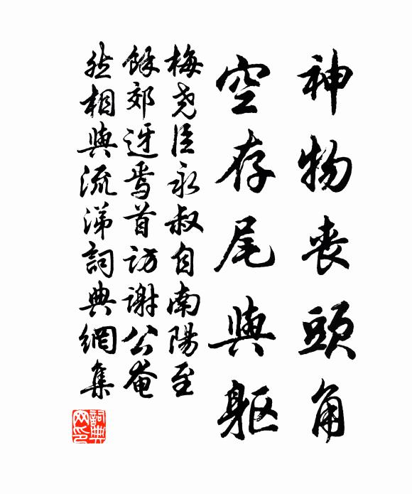 築惟甲戌繼費誓，城沂亦倣書春秋 詩詞名句