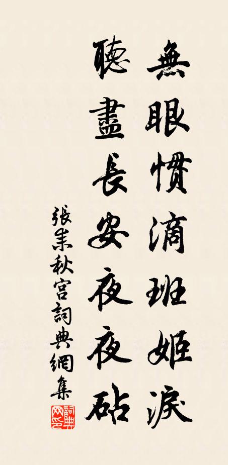 書帙蠹魚乾，爐香眠鴨困 詩詞名句