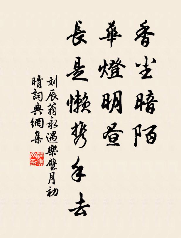 僧紹昔捨宅，總持嘗作碑 詩詞名句