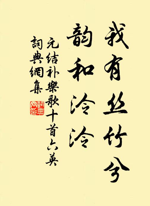 從前無理今皆道，笑指泥途七寶裝 詩詞名句