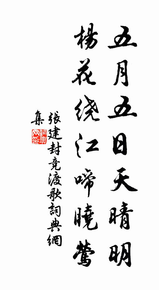 張建封的名句_張建封的詩詞名句_詩詞名句